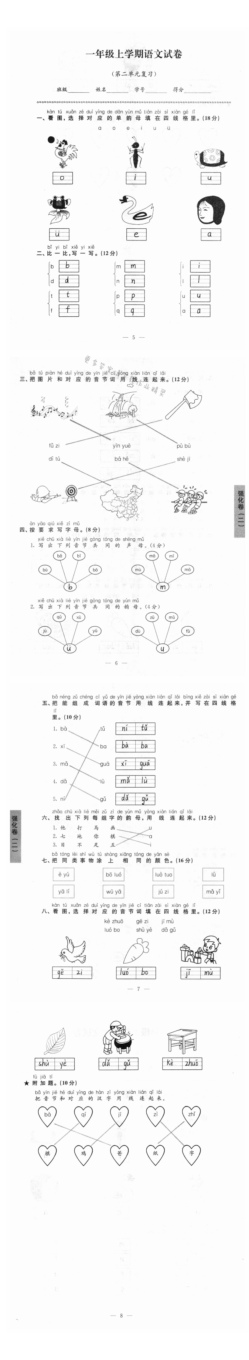 第二单元复习 强化卷（二）