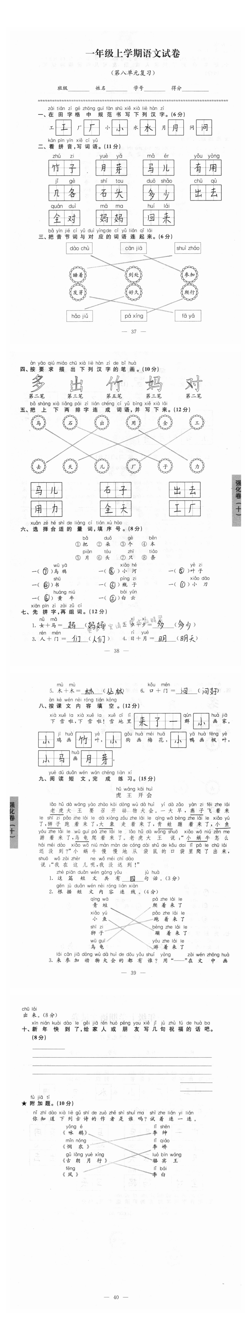 第八单元复习 强化卷（十）