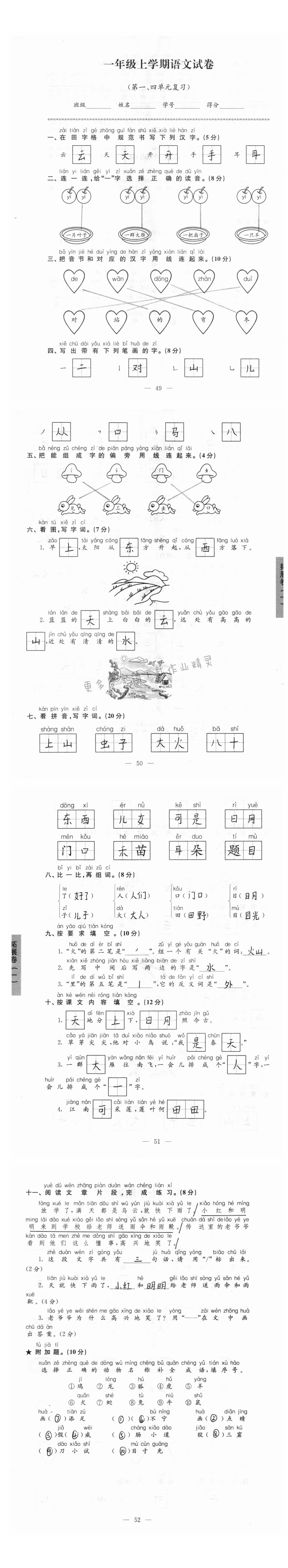 第一、四单元复习 拓展卷（一）