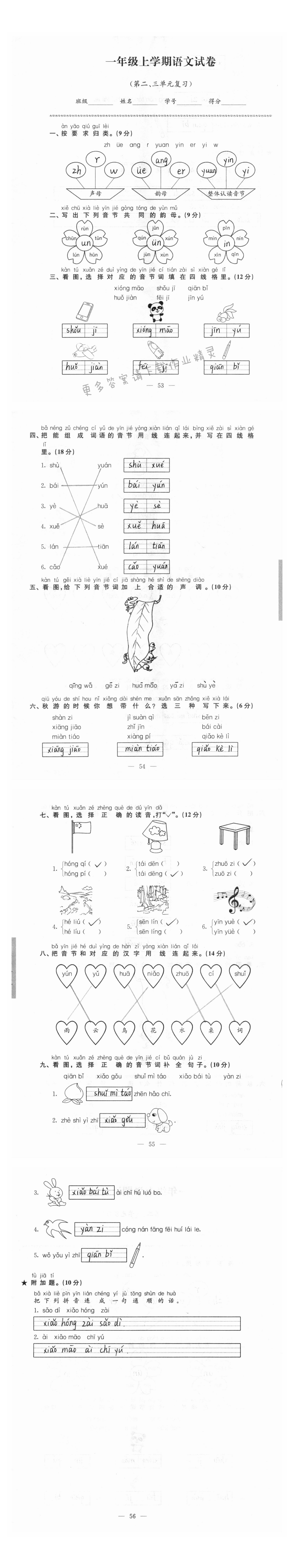 第二、三单元复习 拓展卷（二） - 第二、三单元复习 拓展卷（一）