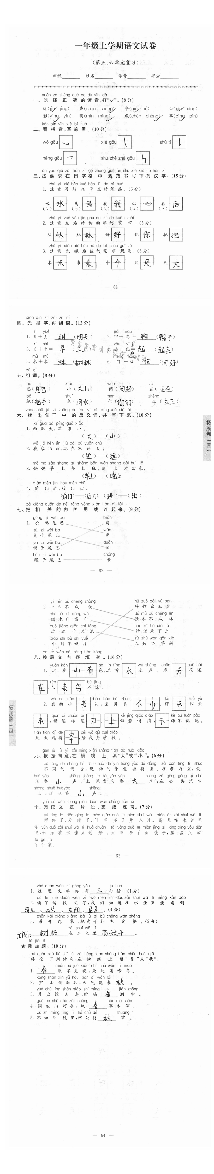 第五、六单元复习 拓展卷（四）