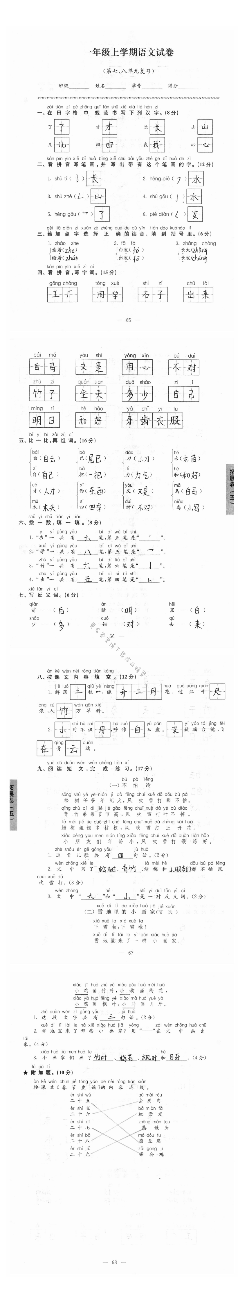 第七、八单元复习 拓展卷（五）