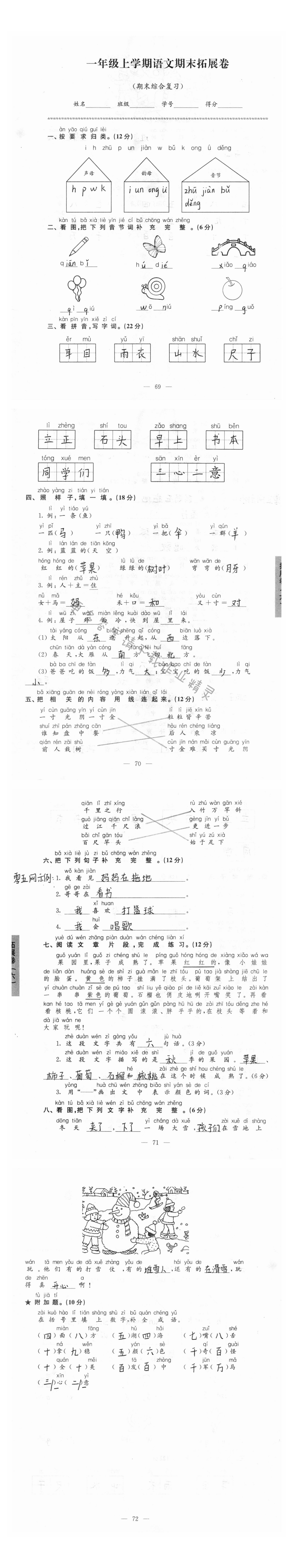 期末综合复习 拓展卷（六）