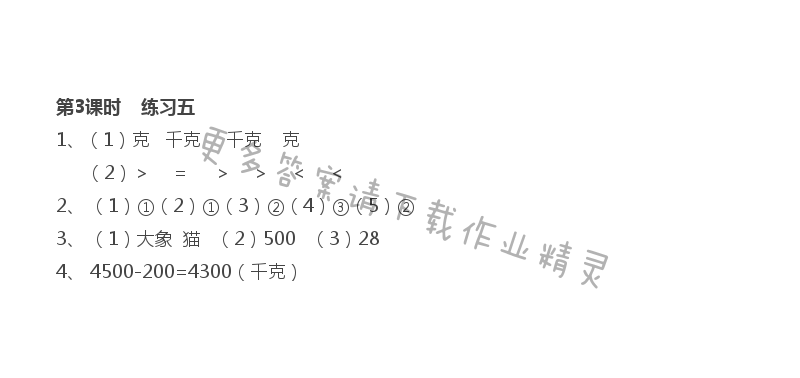 第2单元 第3课时 练习五