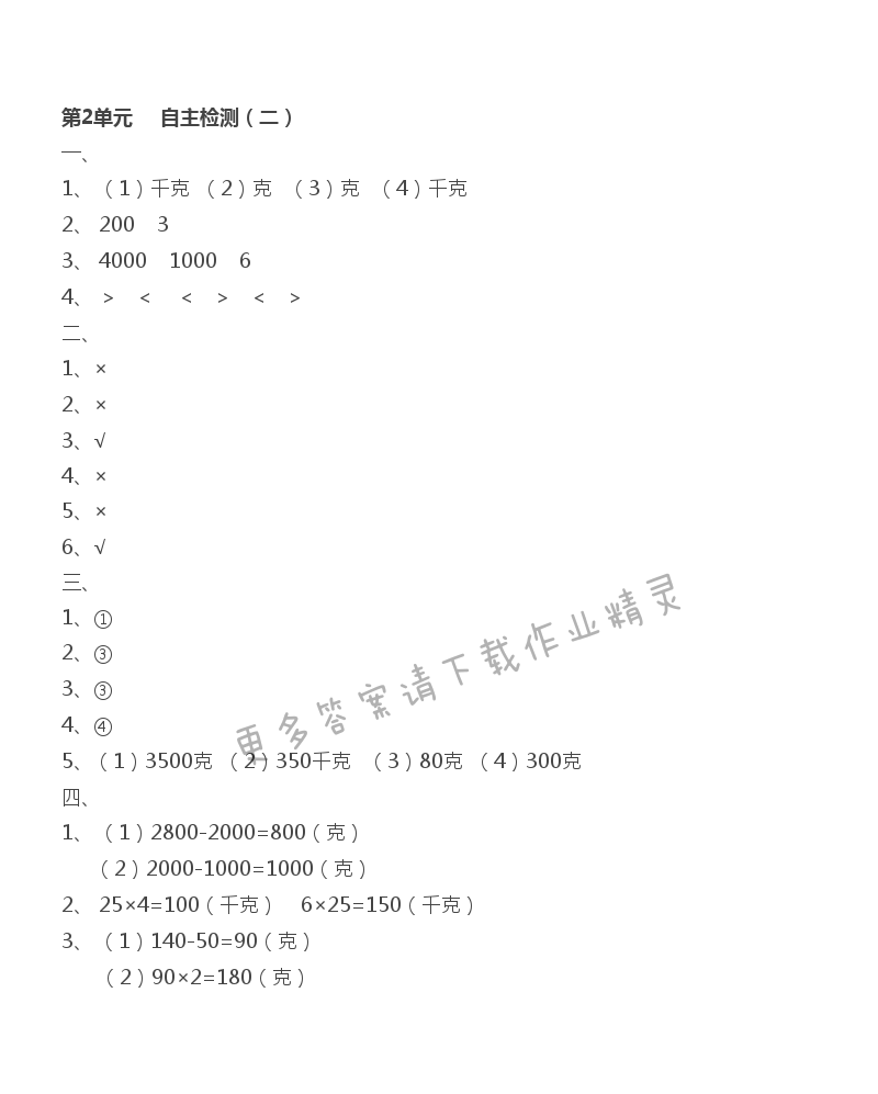 第2单元 自主检测（二）