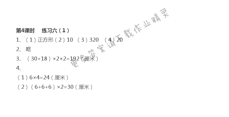 第3单元 第4课时 练习六（1）