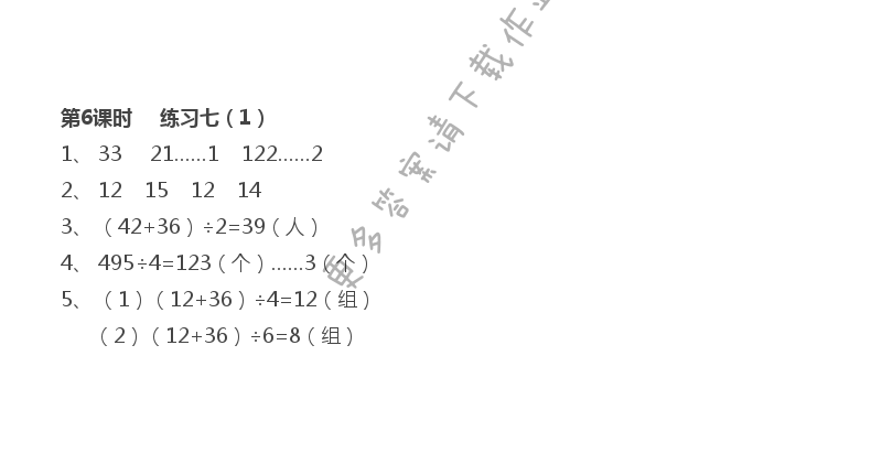 第4单元 第6课时 练习七（1）