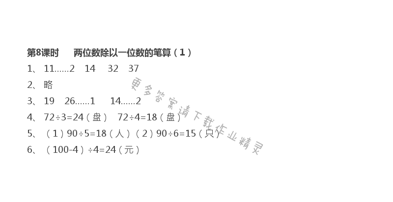 第4单元 第8课时 两位数除以一位数的笔算（1）