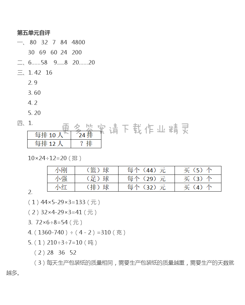 第五单元自评