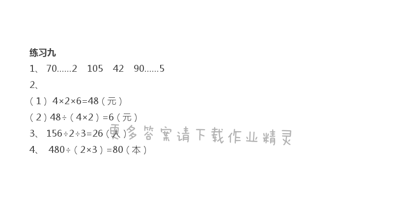 第4单元 第16课时 练习九