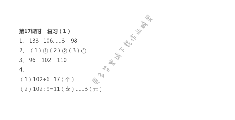 第4单元 第17课时 复习（1）