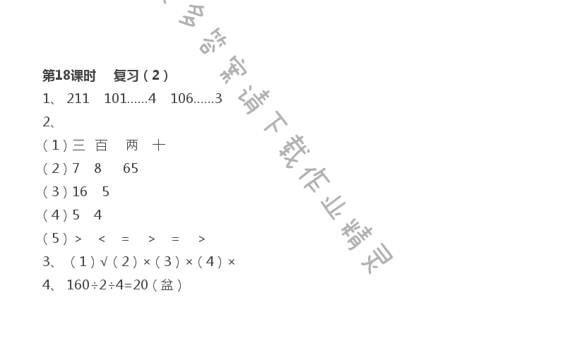 第4单元 第18课时 复习（2）