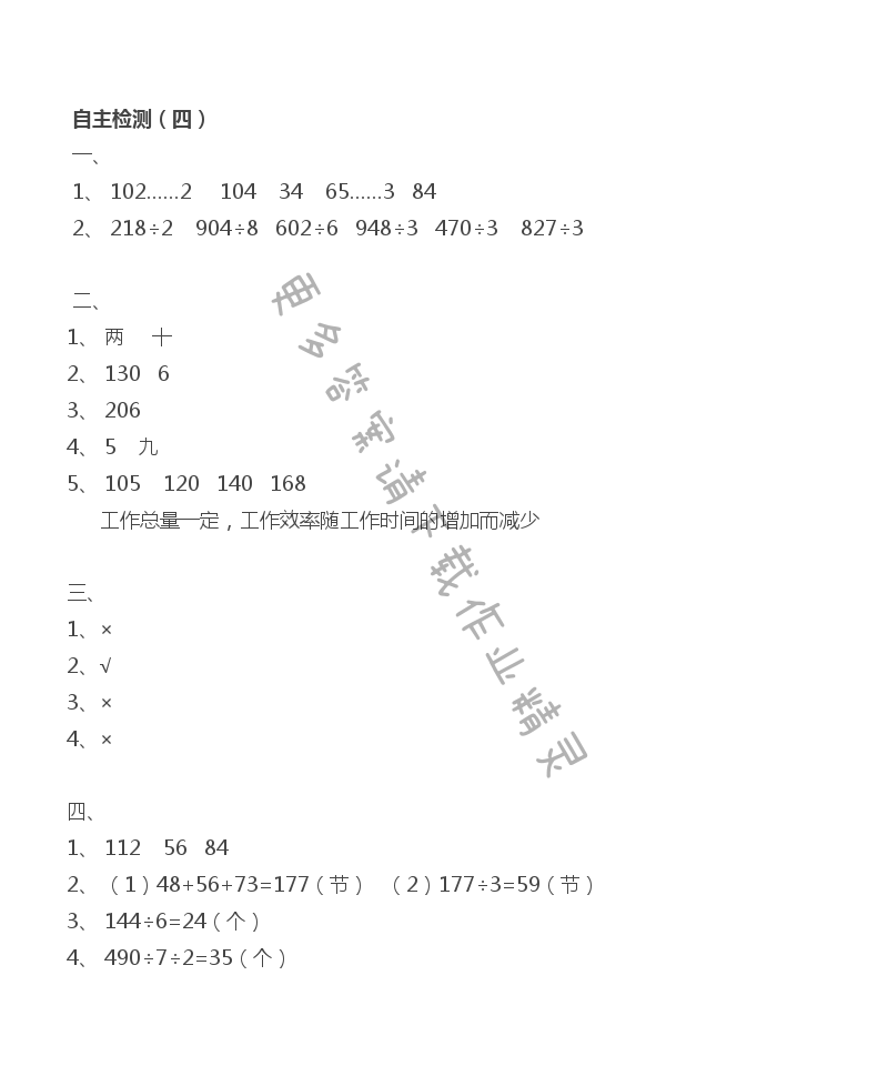 第4单元 自主检测（四）