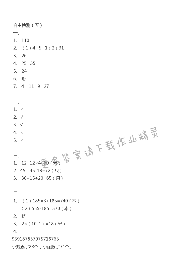 第5单元 自主检测（五）