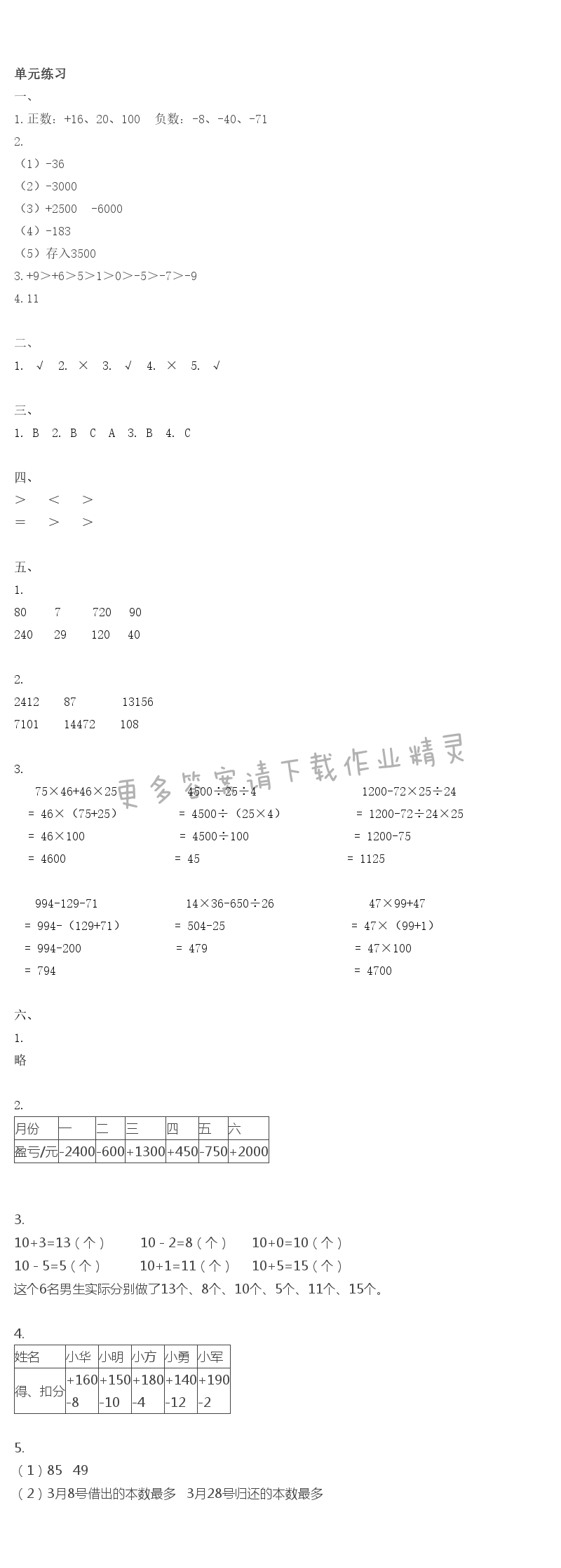 第1单元 单元练习