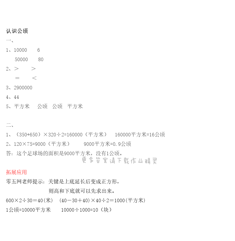 第2单元 认识公顷