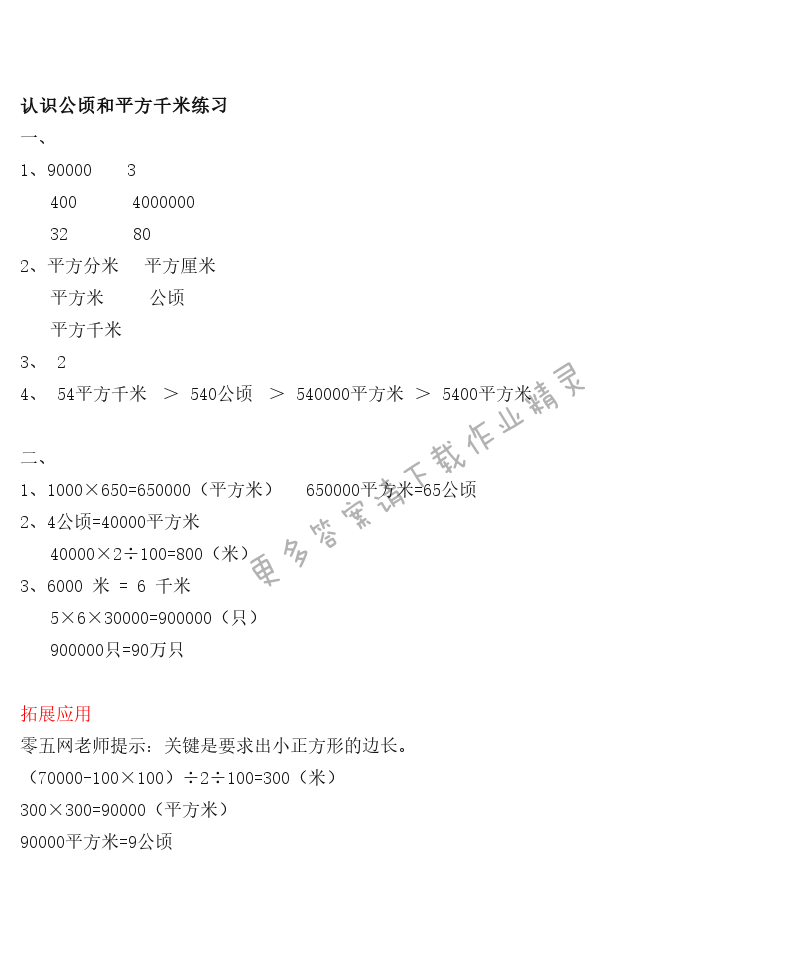 第2单元 认识公顷和平方千米练习