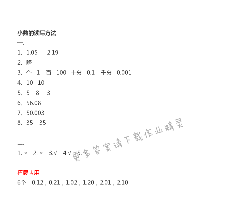 第3单元 小数的读写方法