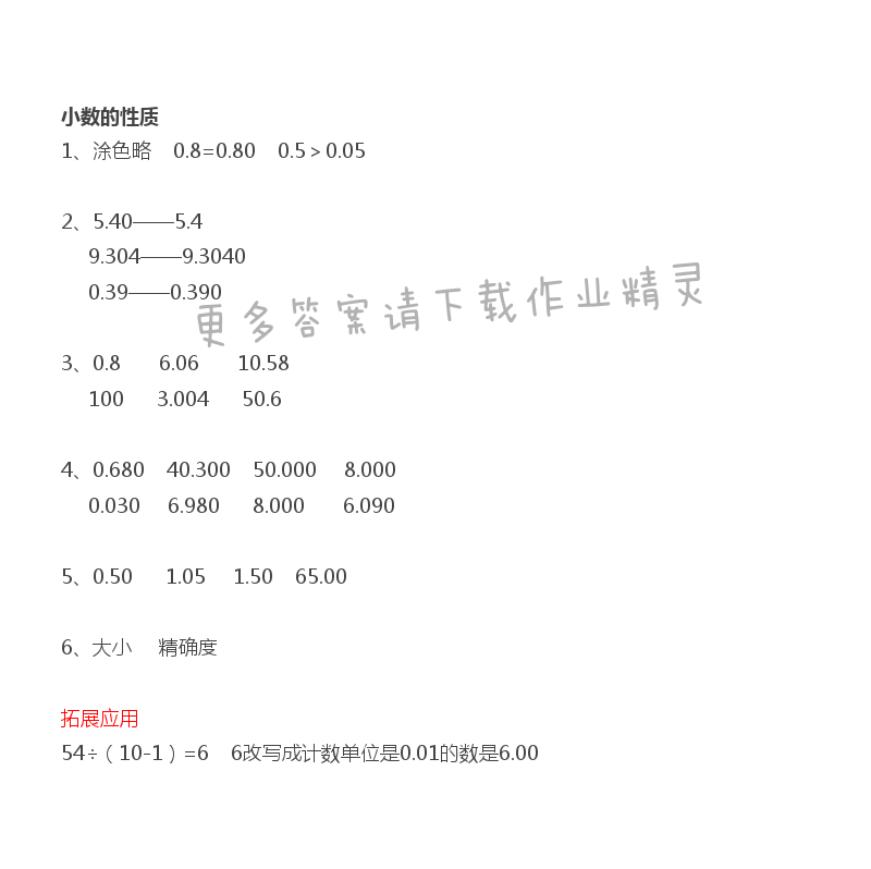 第3单元 小数的性质