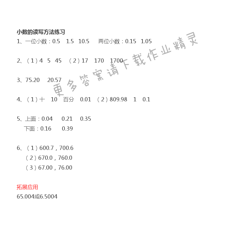 第3单元 小数的读写方法练习