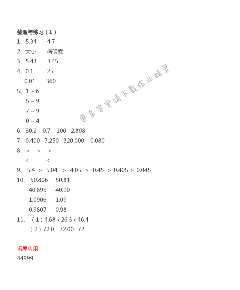 第3单元 整理与练习（1）