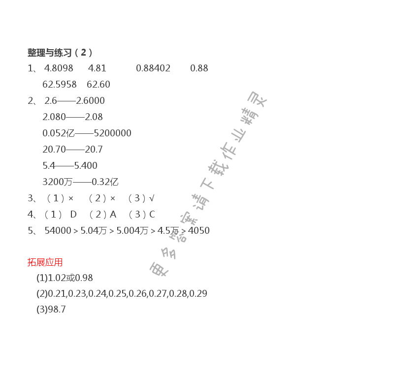 第3单元 整理与练习（2）