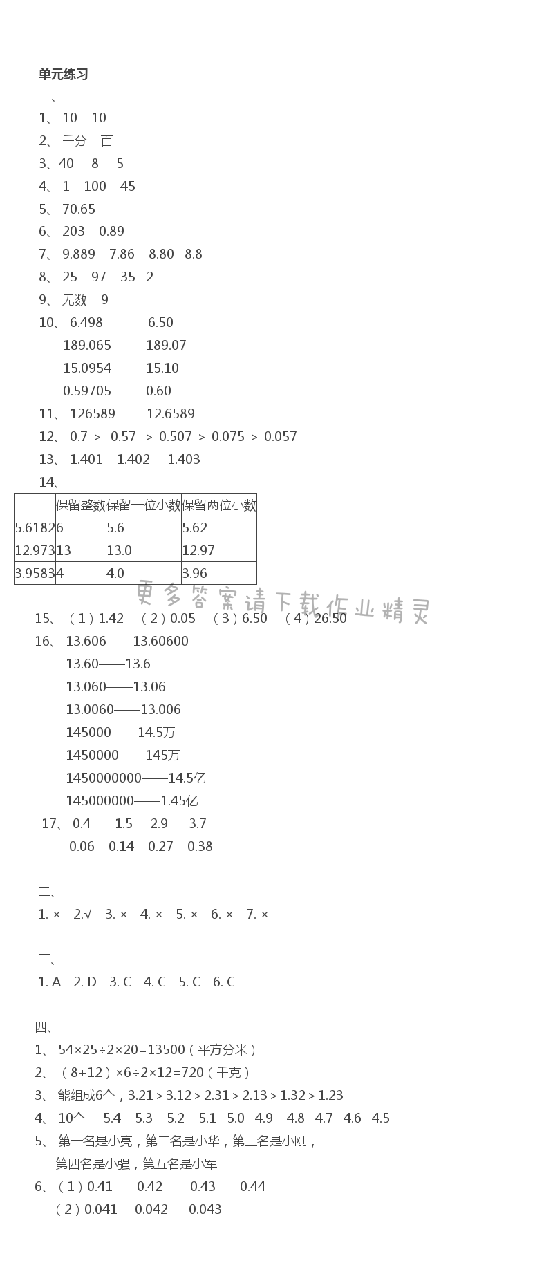 第3单元 单元练习