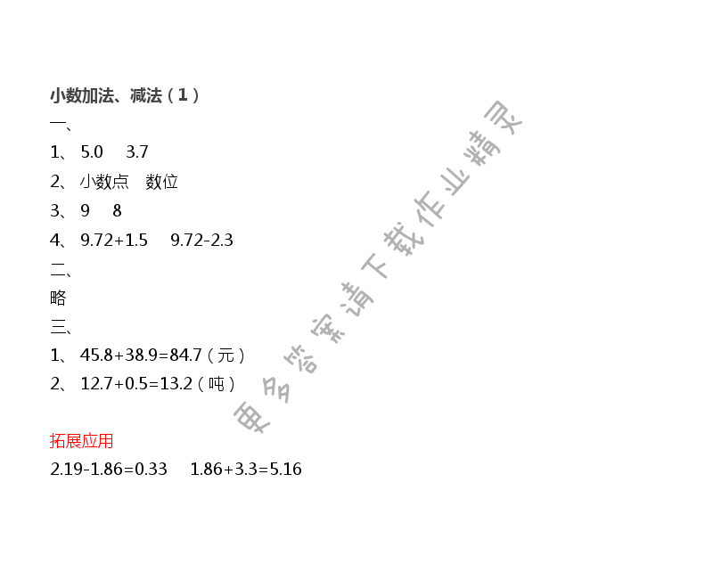 第4单元 小数加、减法（1）