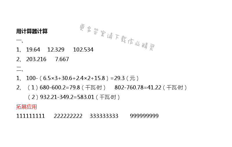 第4单元 用计算器计算 - New node (4)