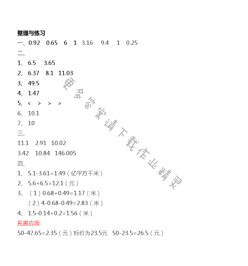 第4单元 整理与练习 - New node (5)