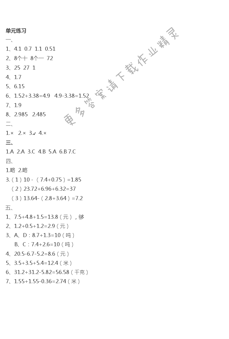 第4单元 单元练习 - New node (6)