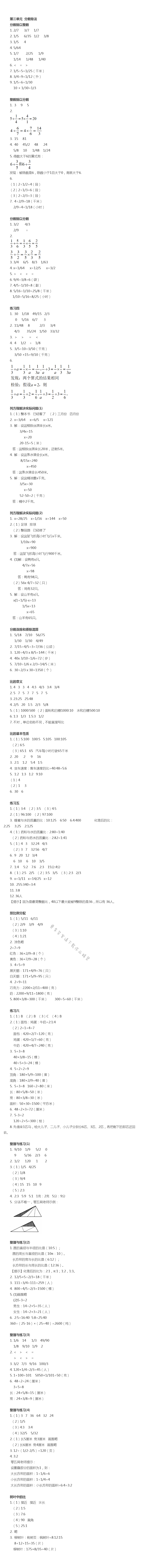 第三单元 分数除法 - 第三单元 分数除以整数