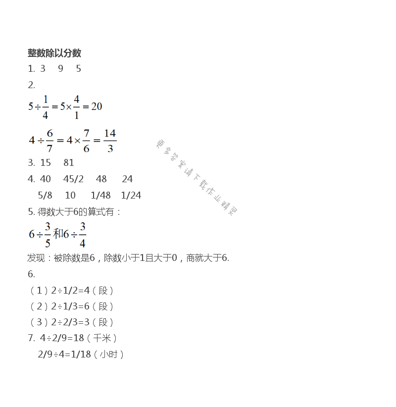 第三单元 整数除以分数