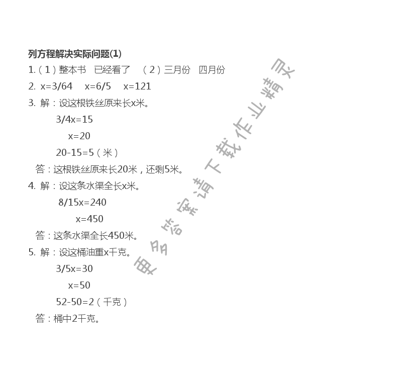 第三单元 列方程解决实际问题（1）