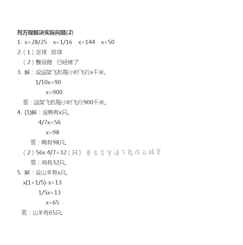 第三单元 列方程解决实际问题（2）