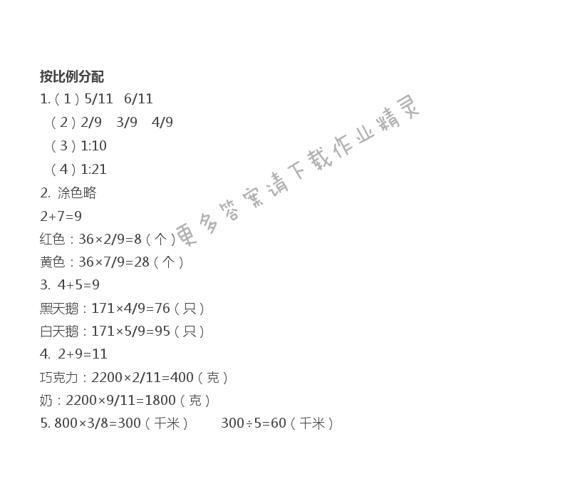 第三单元 按比例分配