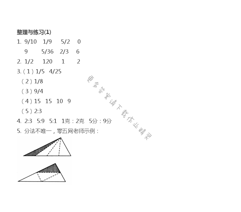 第三单元 整理与练习（1）