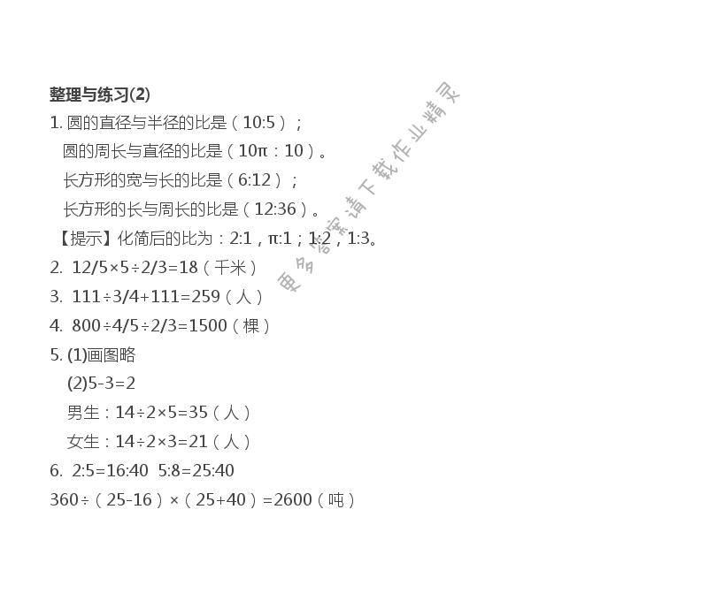 第三单元 整理与练习（2）