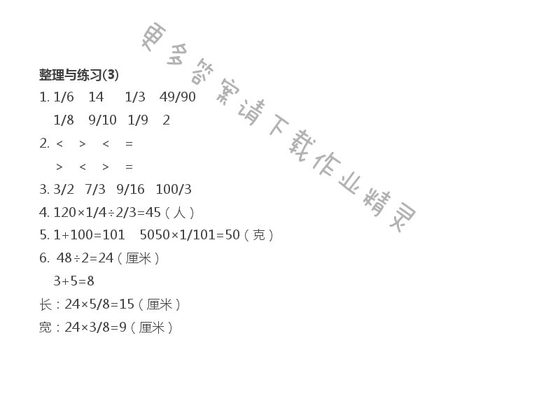 第三单元 整理与练习（3）