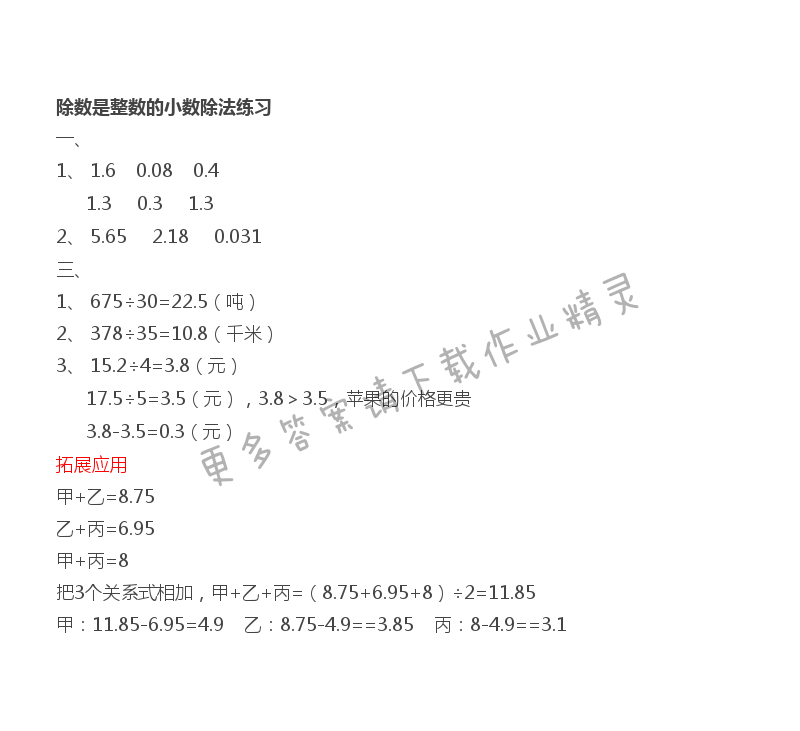 第5单元 除数是整数的小数除法练习