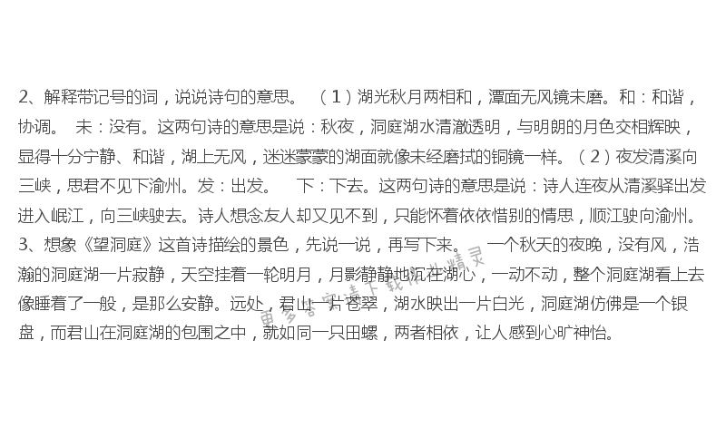 3.古诗两首课后习题答案