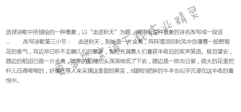 秋天课后习题答案