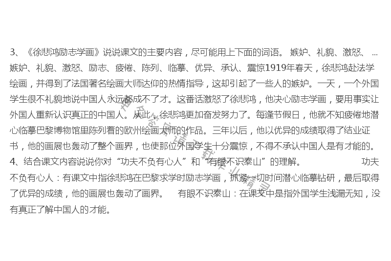 徐悲鸿励志学画课后习题答案