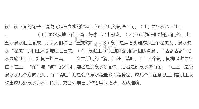 泉城课后习题答案
