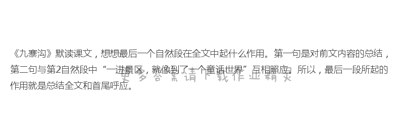 九寨沟课后习题答案