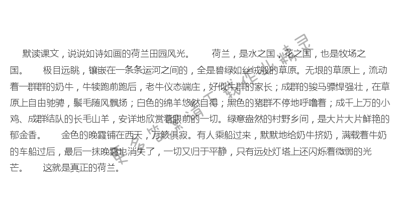 田园诗情课后习题答案
