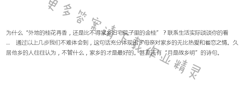 桂花雨课后习题答案