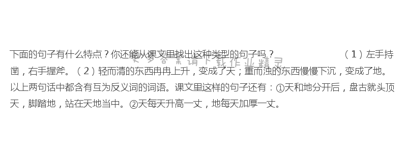 开天辟地课后习题答案