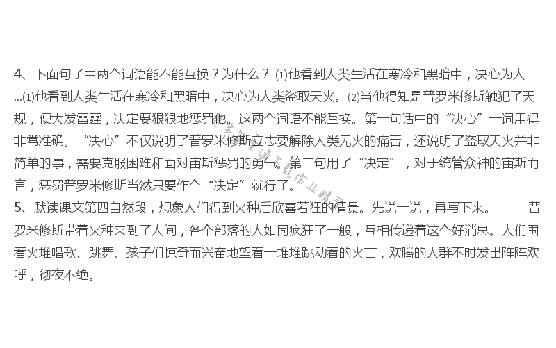 普罗米修斯盗火课后习题答案