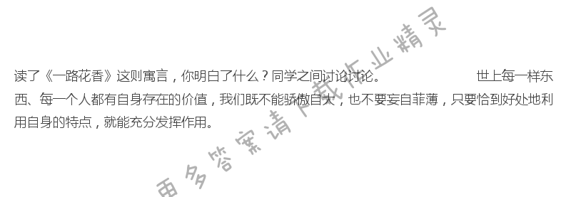 一路花香课后习题答案